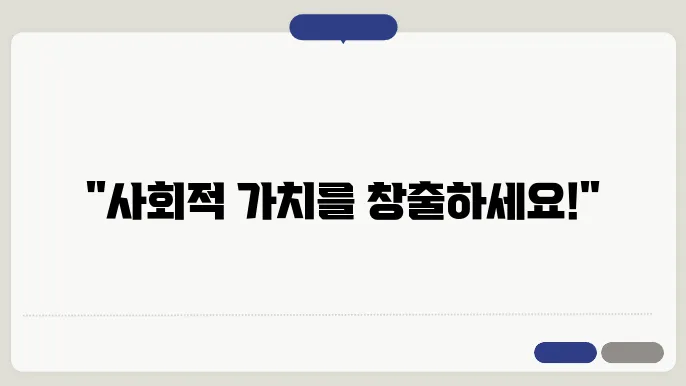 예비 사회적 기업 신청서