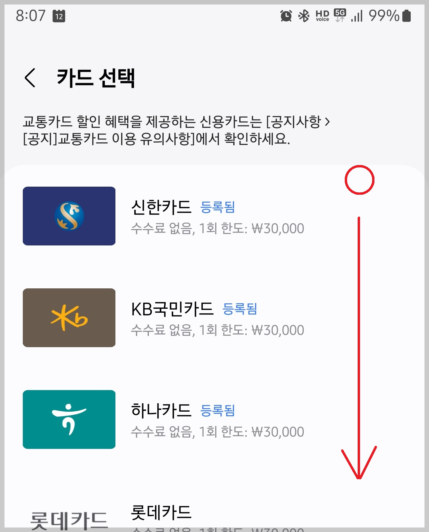 추가할 교통카드사진화면