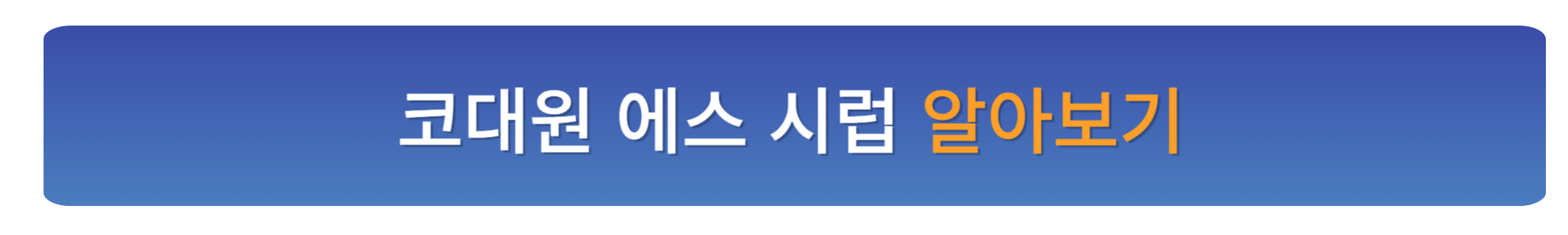 코대원 포르테 시럽 효능, 복용법, 부작용, 가격 알아보기