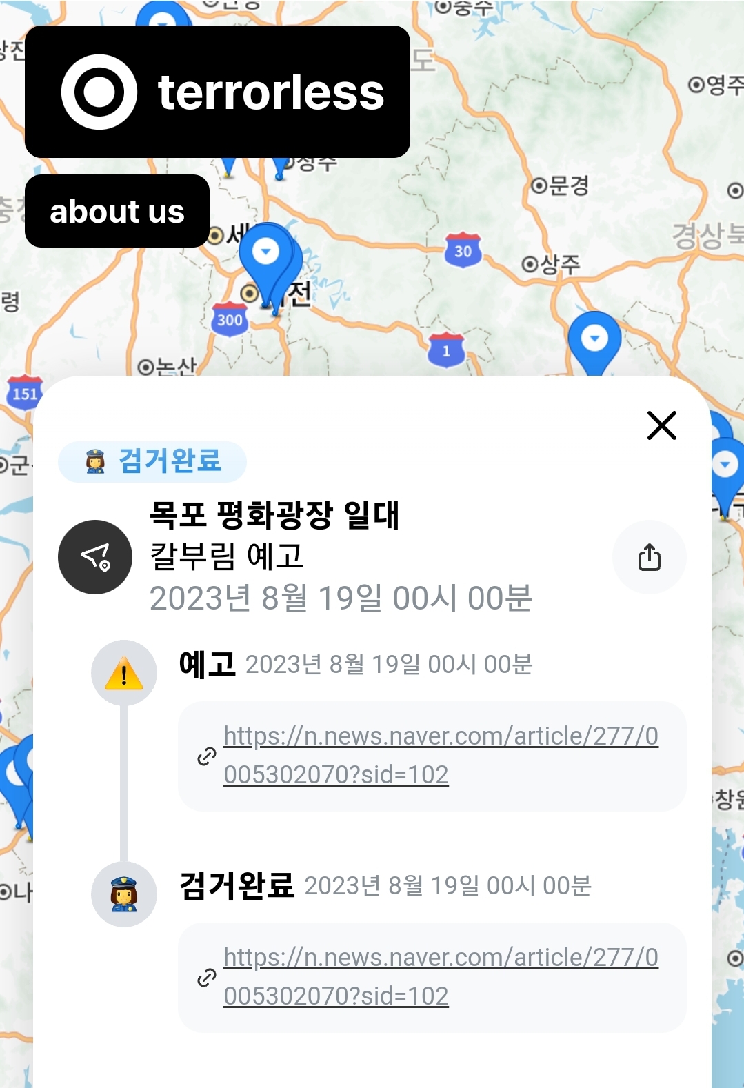 테러리스 사이트 테러레스 홈페이지 생겼네요. 예고 지역 미리 