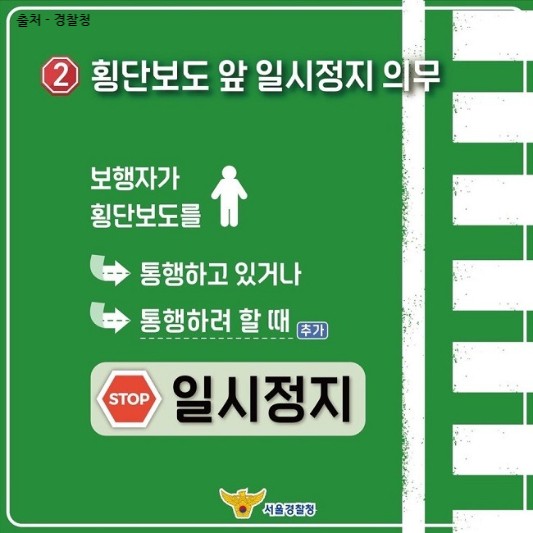 횡단보도 일시정지 홍보 이미지 입니다.