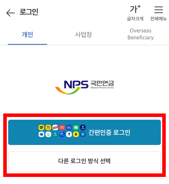 2025 기초연금 소득인정액 모의계산 방법