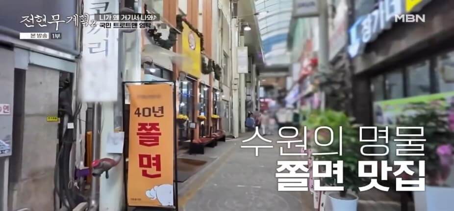 전현무계획2 38회 수원편 선지 해장국집 그리고 영탁이 반한 수작업 쫄면 수제만두 맛집 갈비명인 맛집 정보