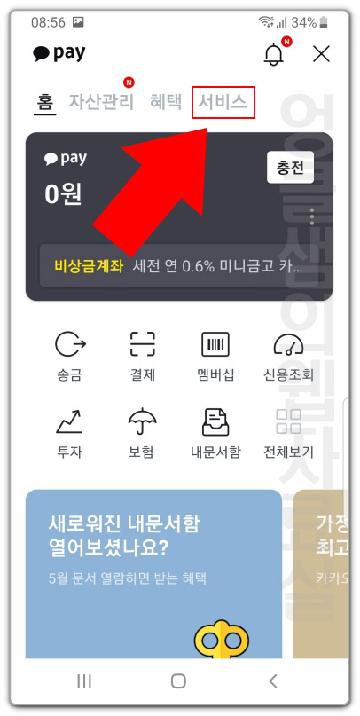 카카오페이 서비스