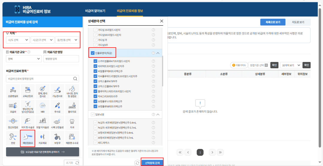 독감예방접종 확인 사이트