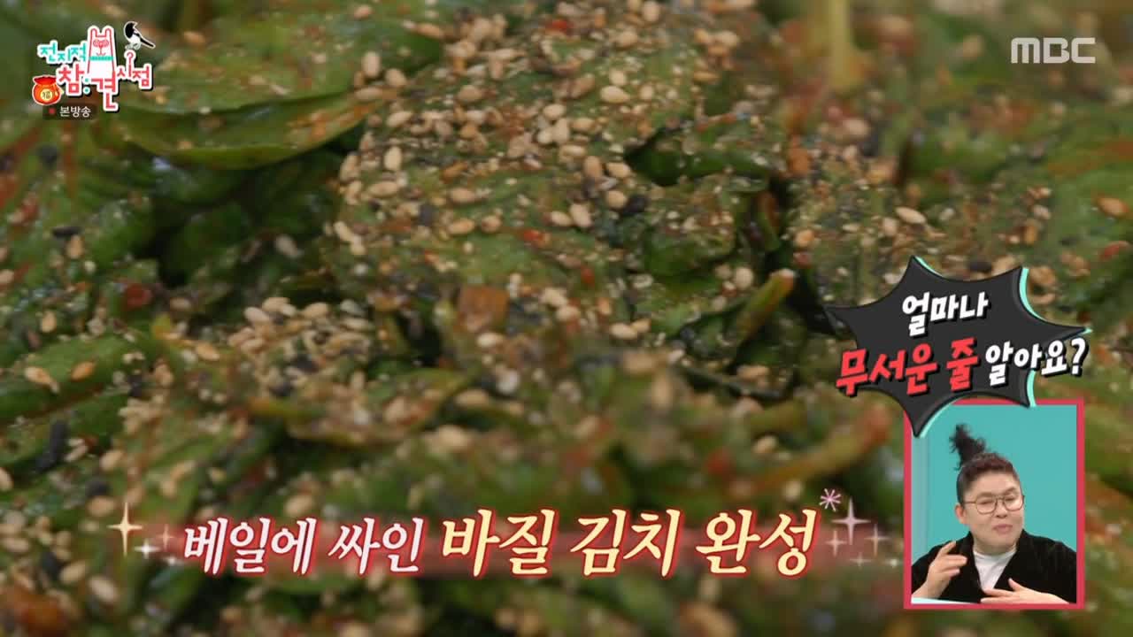 전참시 전지적 참견시점 이영자 바질김치 파는 곳 비법 양념 추천 레시피 소개