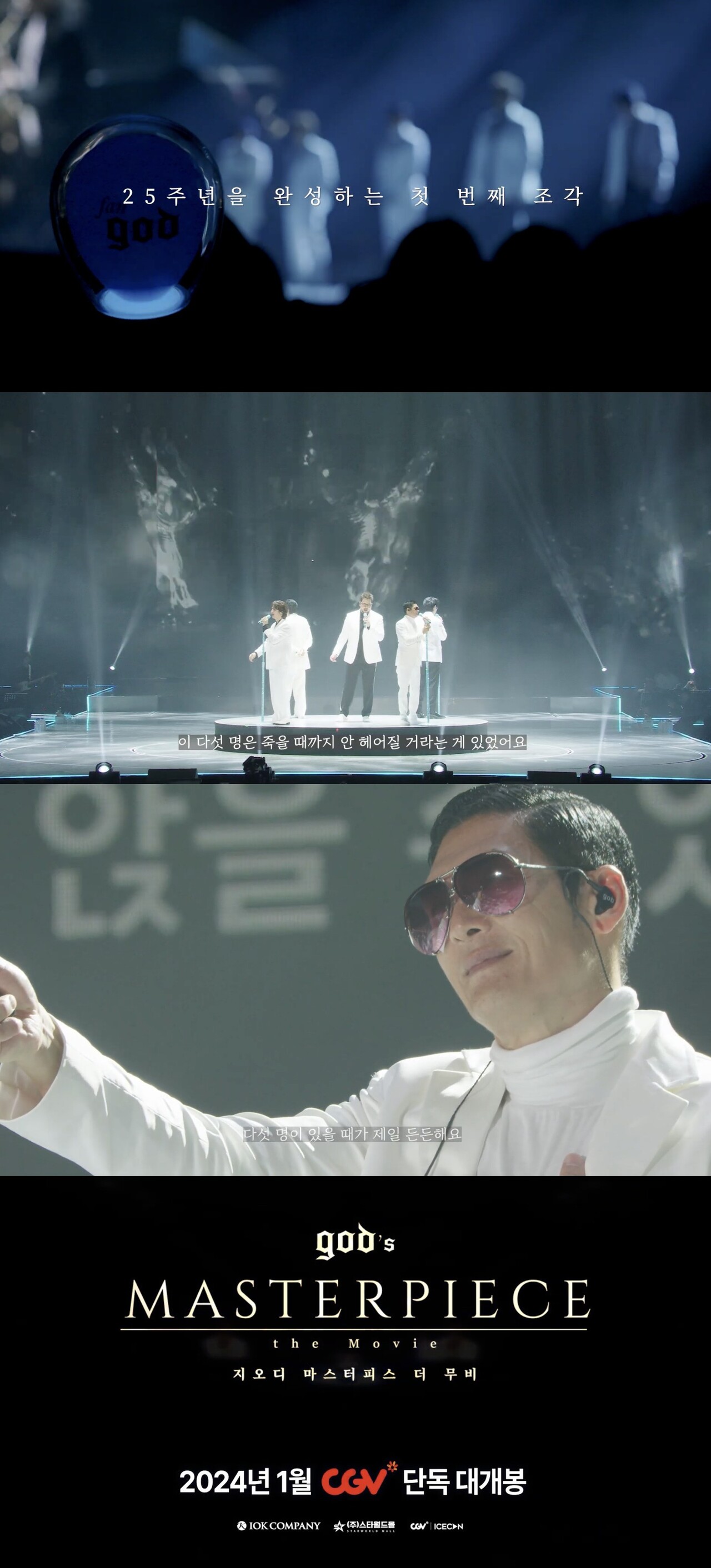god 25주년 영화
