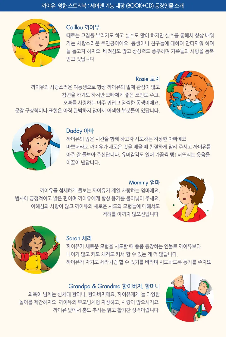 까이유 영한대본 전체 파일로 영어 학습과 자녀 교육에 활용하는 법_8