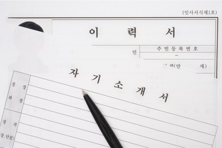 아르바이트 이력서 다운로드 작성방법