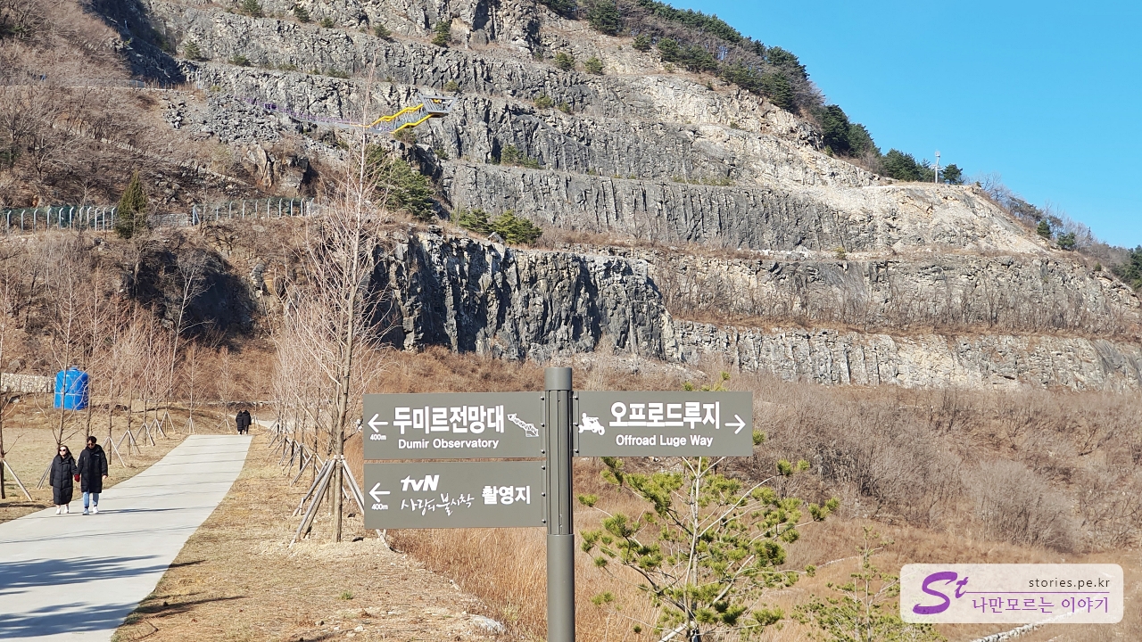두미르전망대 이정표