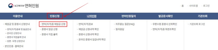 간호사 간호조무사 면허번호 조회&#44; 면허증 인터넷 재발급 방법