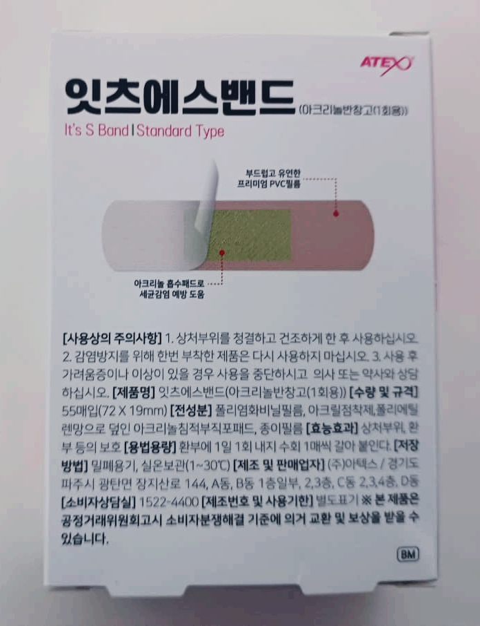 잇츠에스밴드곽뒷면