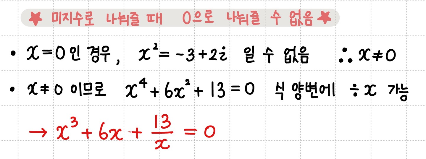 미지수로 나눠줄때 주의해야할점