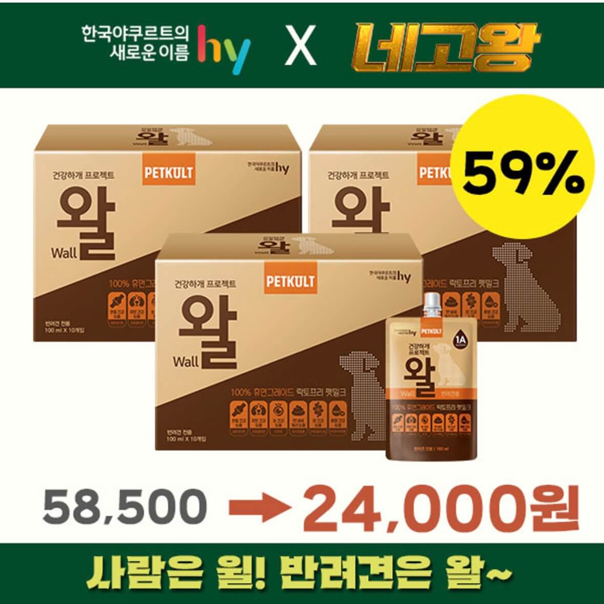 네고왕 야쿠르트