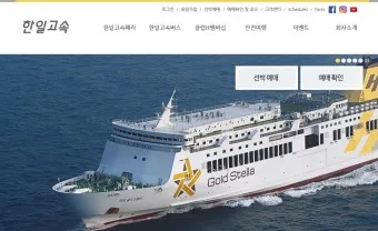 제주도 배편 예약 차량 요금 배편시간표_9
