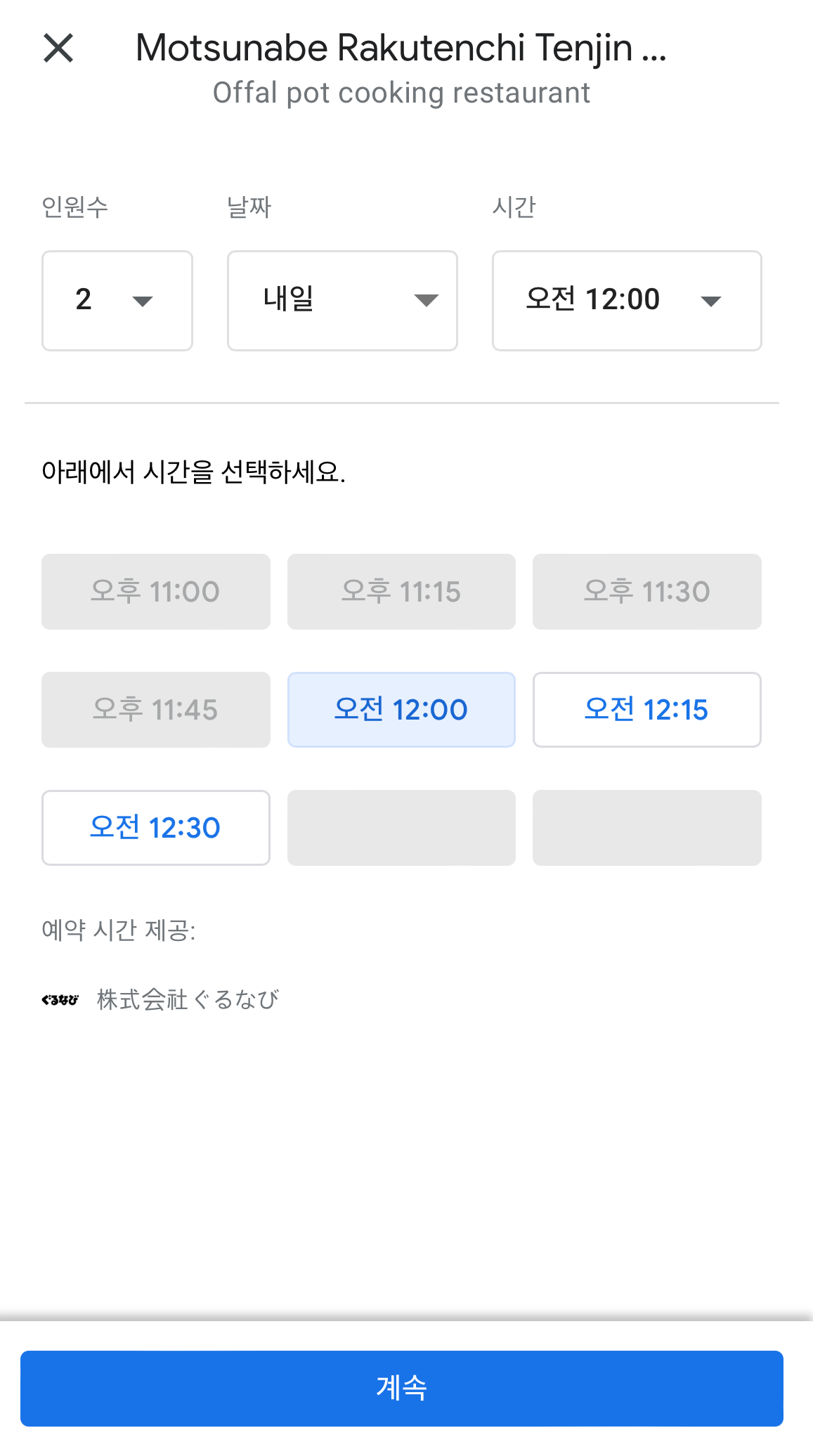 원조모츠나베-라쿠텐치