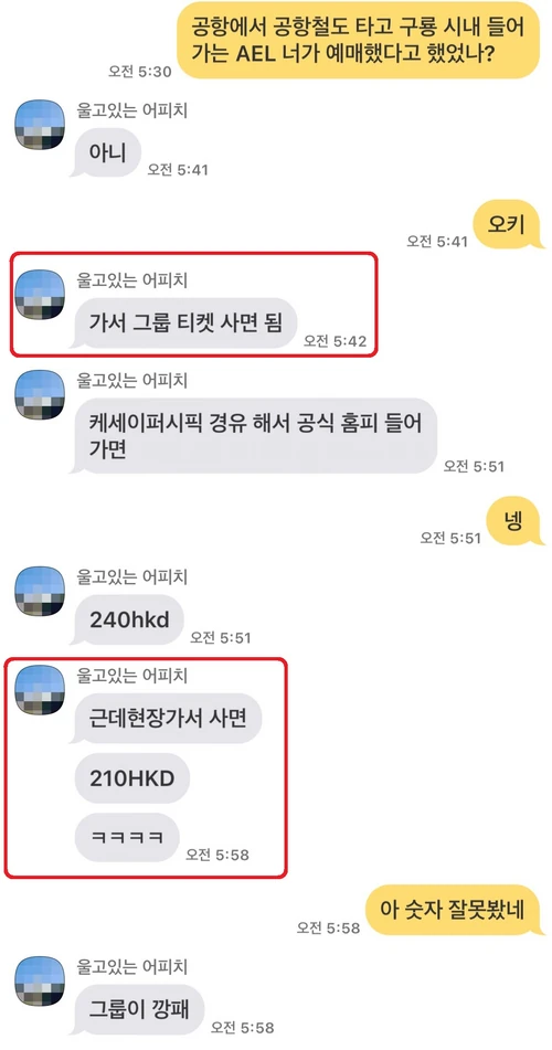 홍콩 AEL 공항철도 티켓은 현장에서 구매하는 게 가장 저렴