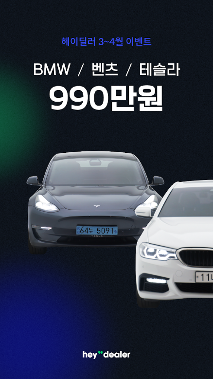 헤이딜러&#44; [번호판] 내차시세&#44; 내차팔기 필수앱&#44; 매월 5만대&#44; 비대면 입찰&#44; 중고차 판매