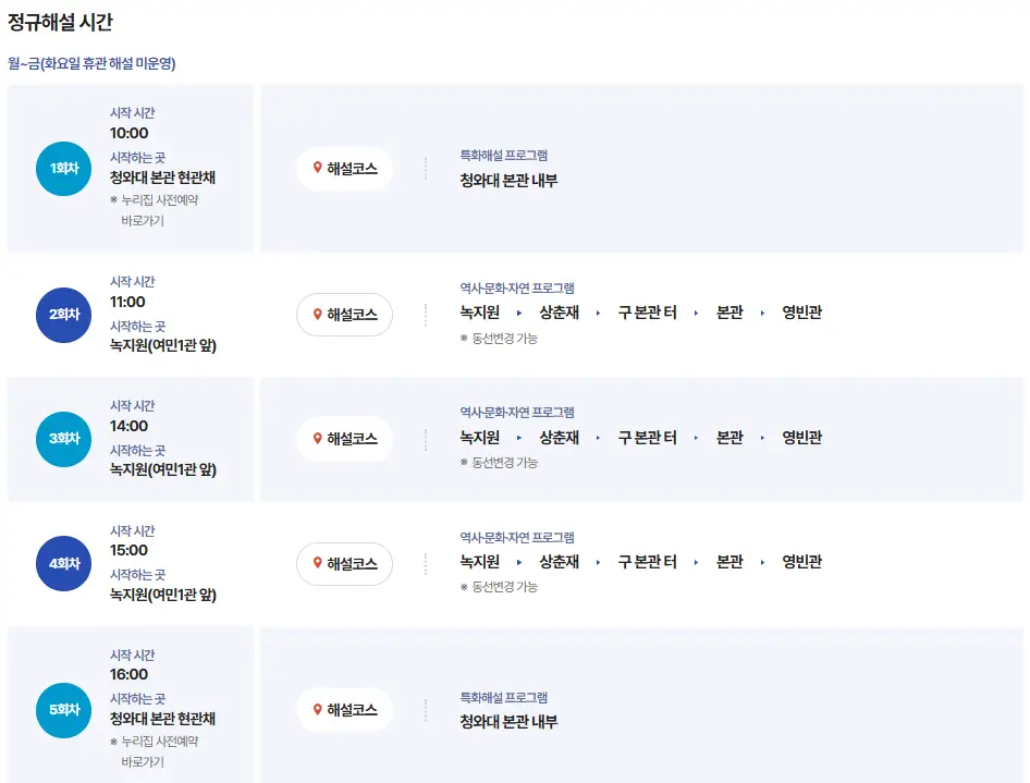 정규해설시간-평일