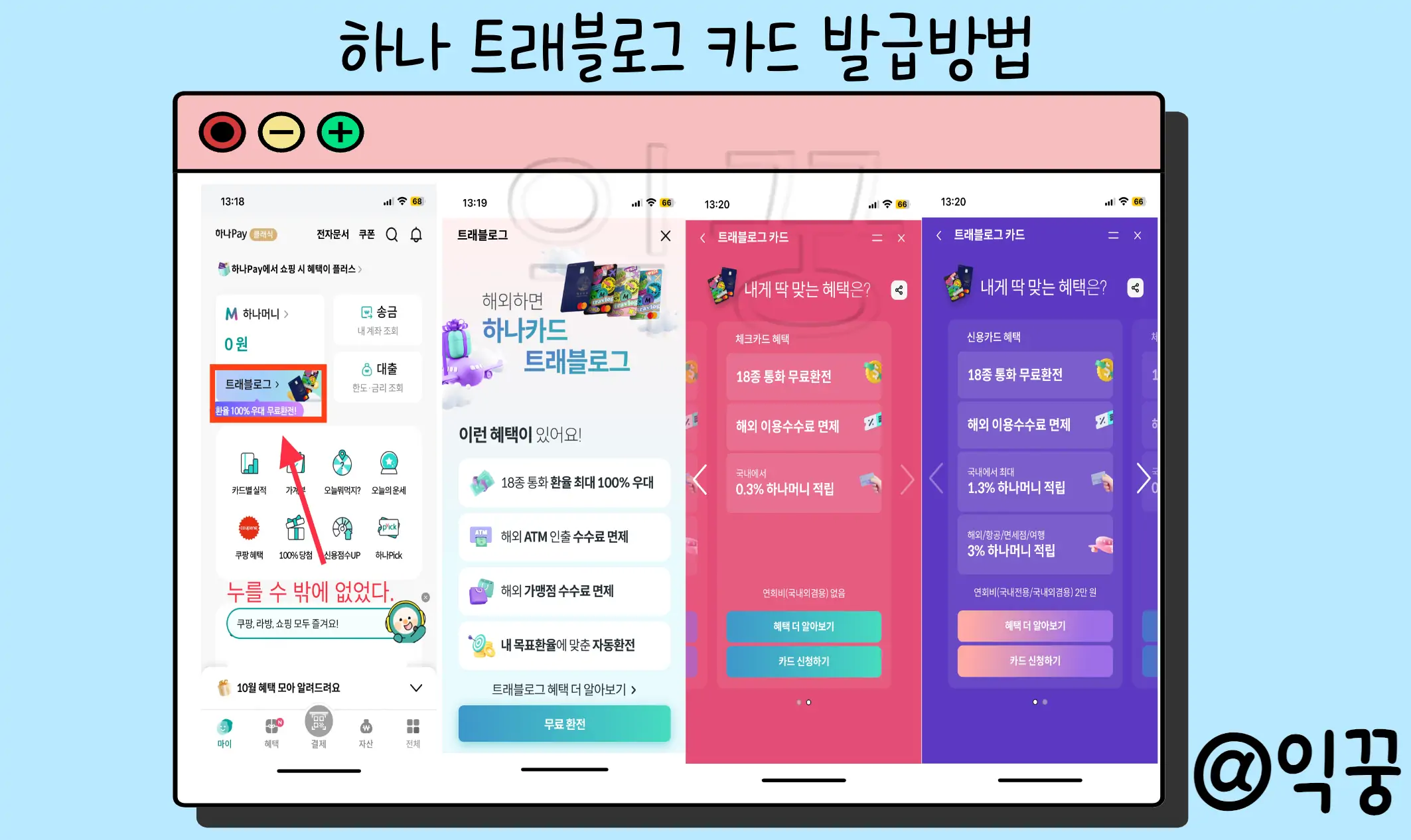 하나 트래블로그 신용카드 및 체크카드 발급혜택(+일본여행)5