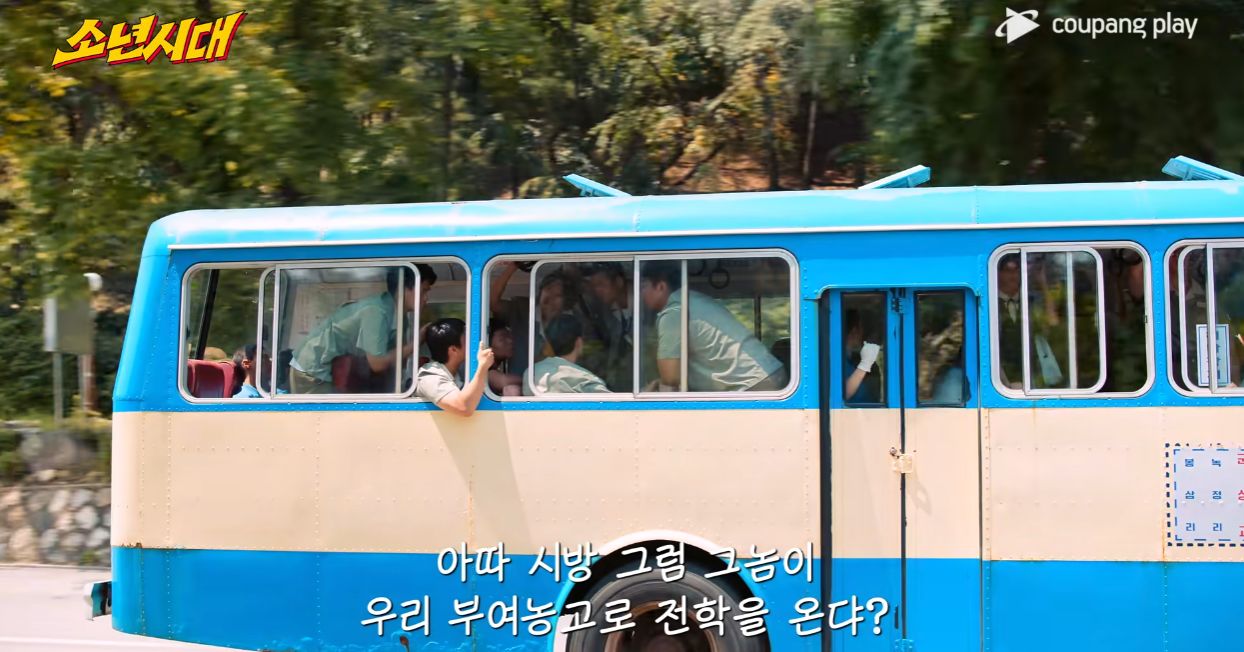 소년시대 쿠팡플레이