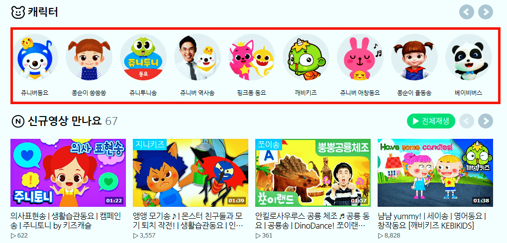 동요 연속듣기