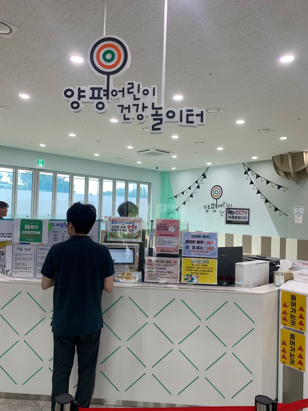 양평어린이건강놀이터