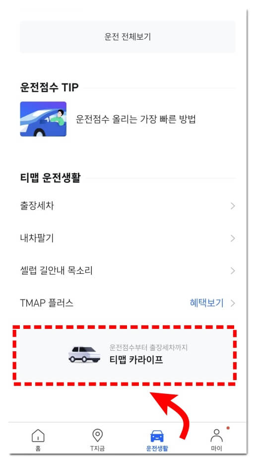 티맵-카라이프