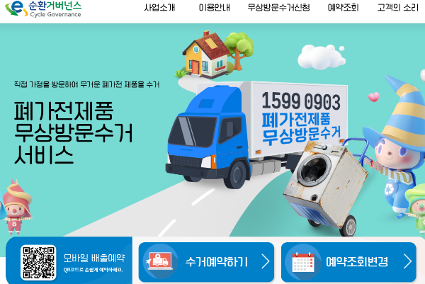 대형폐기물 무상수거