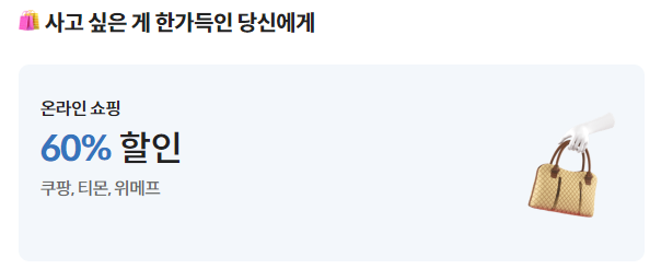 롯데카드 LOCA LIKIT Shop 온라인 쇼핑 할인