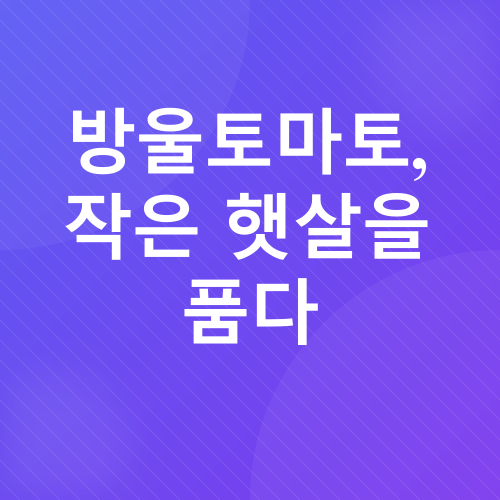 식물 키우기_2