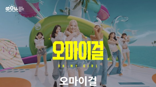 부산원아시아페스티벌 티켓팅