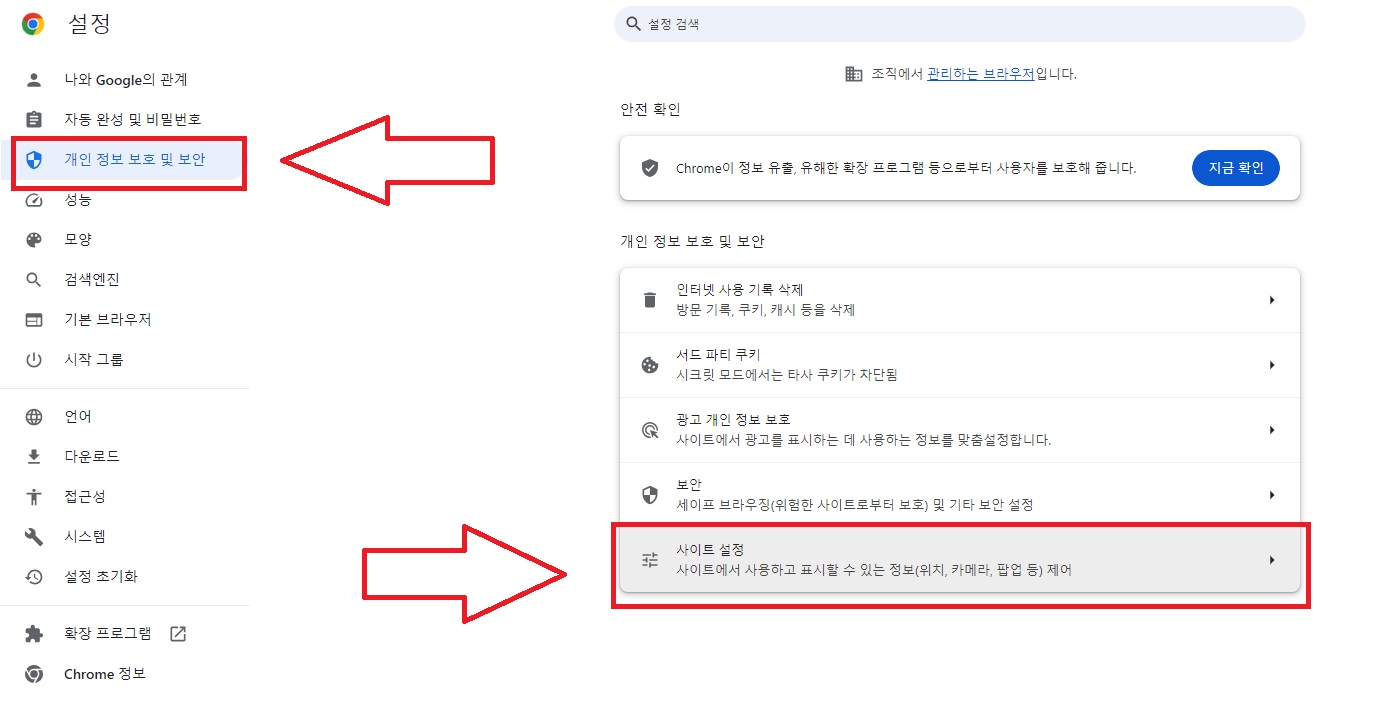 크롬-팝업창-해제방법