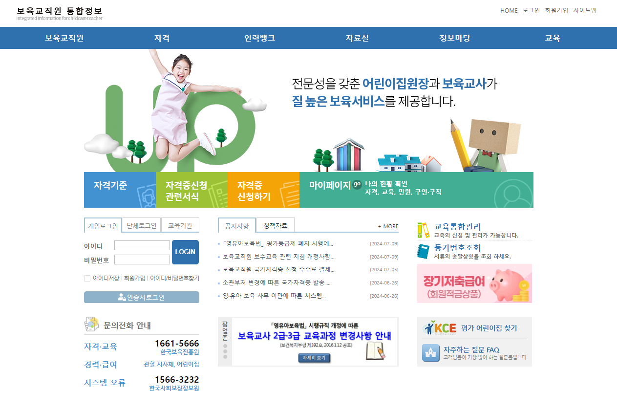 보육교사 장기미종사자 온라인 교육