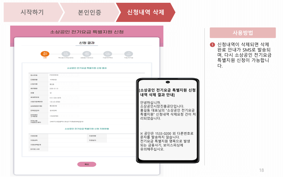 소상공인 전기요금 특별지원