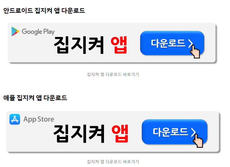 전세사기 방지 앱 및 부동산 거래 필수 앱