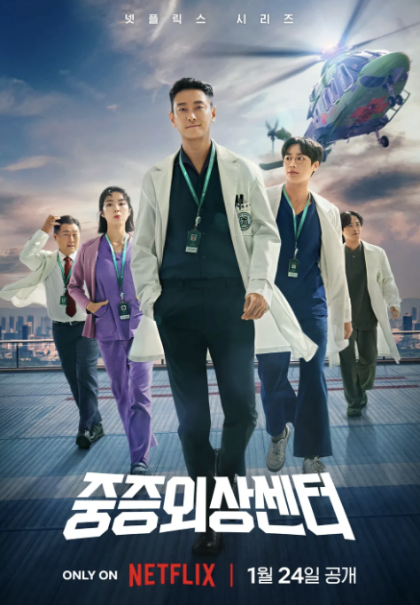 중증외상센터