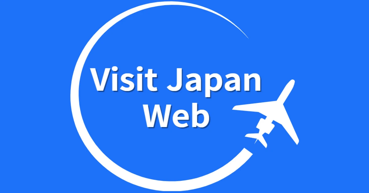 비짓 재팬 동반가족 대리 입력 등록 방법