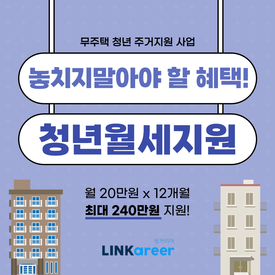 청년 월세 특별 지원 신청하세요! 주거비 부담 덜기 필수 정보