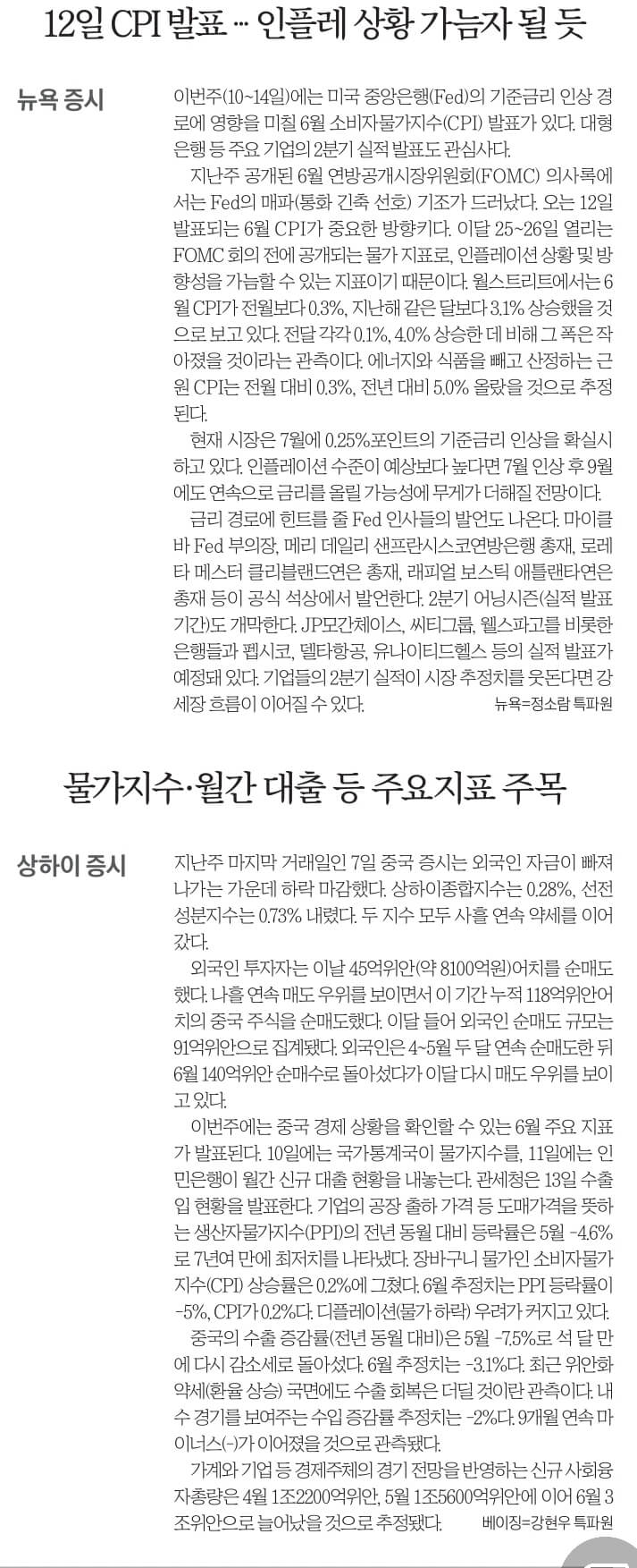 7월 10일 신문스크랩5