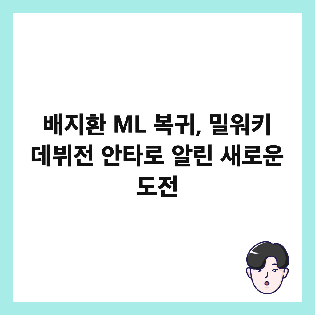 ๋ฐฐ์งํ ML ๋ณต๊ท, ๋ฐ์ํค ๋ฐ๋ท์ ์ํ๋ก ์๋ฆฐ ์๋ก์ด ๋์ ์ธ๋ค์ผ