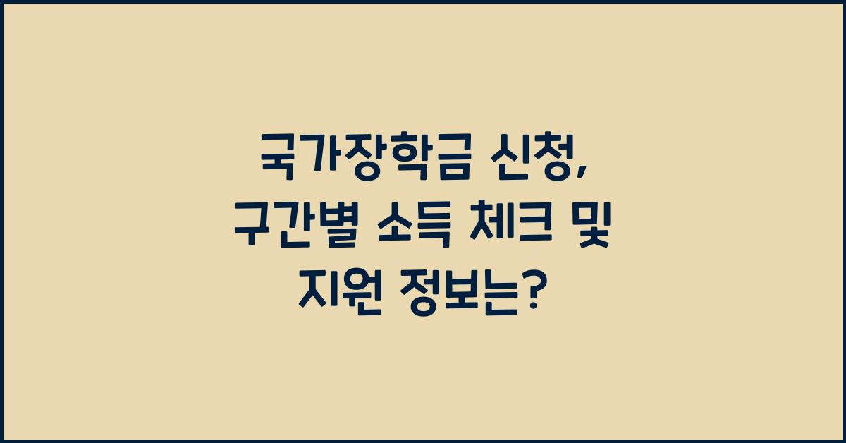 국가장학금 신청