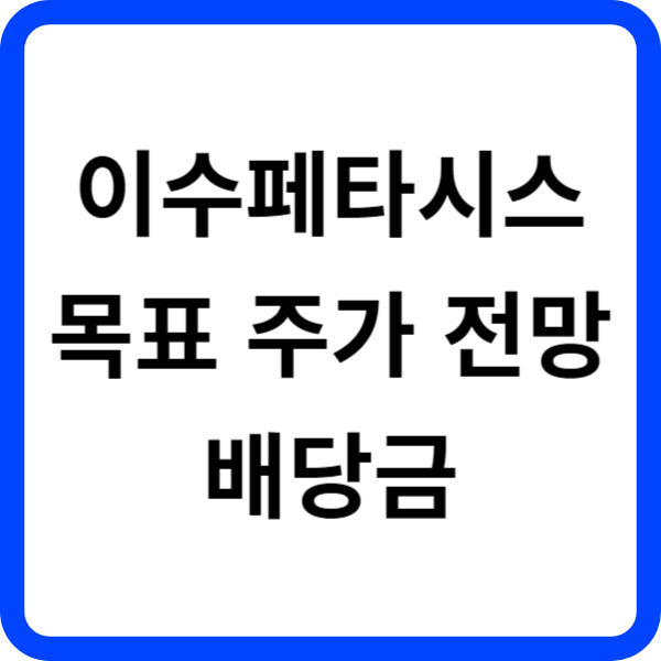 AI 반도체 관련주 이수페타시스