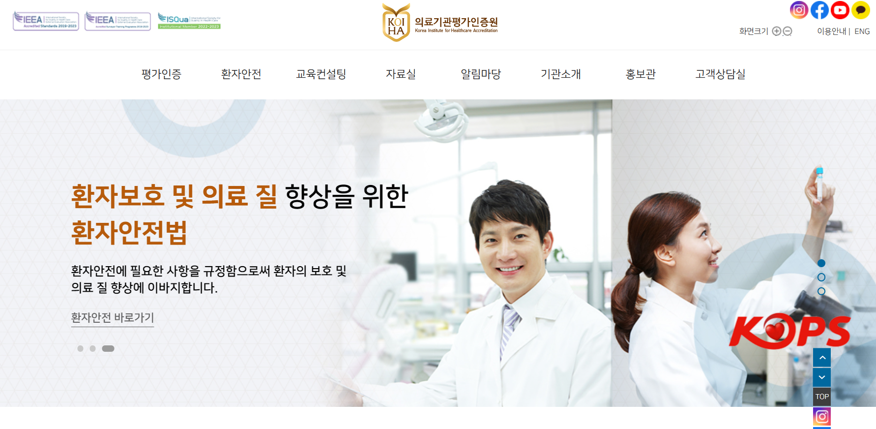 의료기관평가인증원 사이버연수원 (http://koiha.myedu.or.kr/)