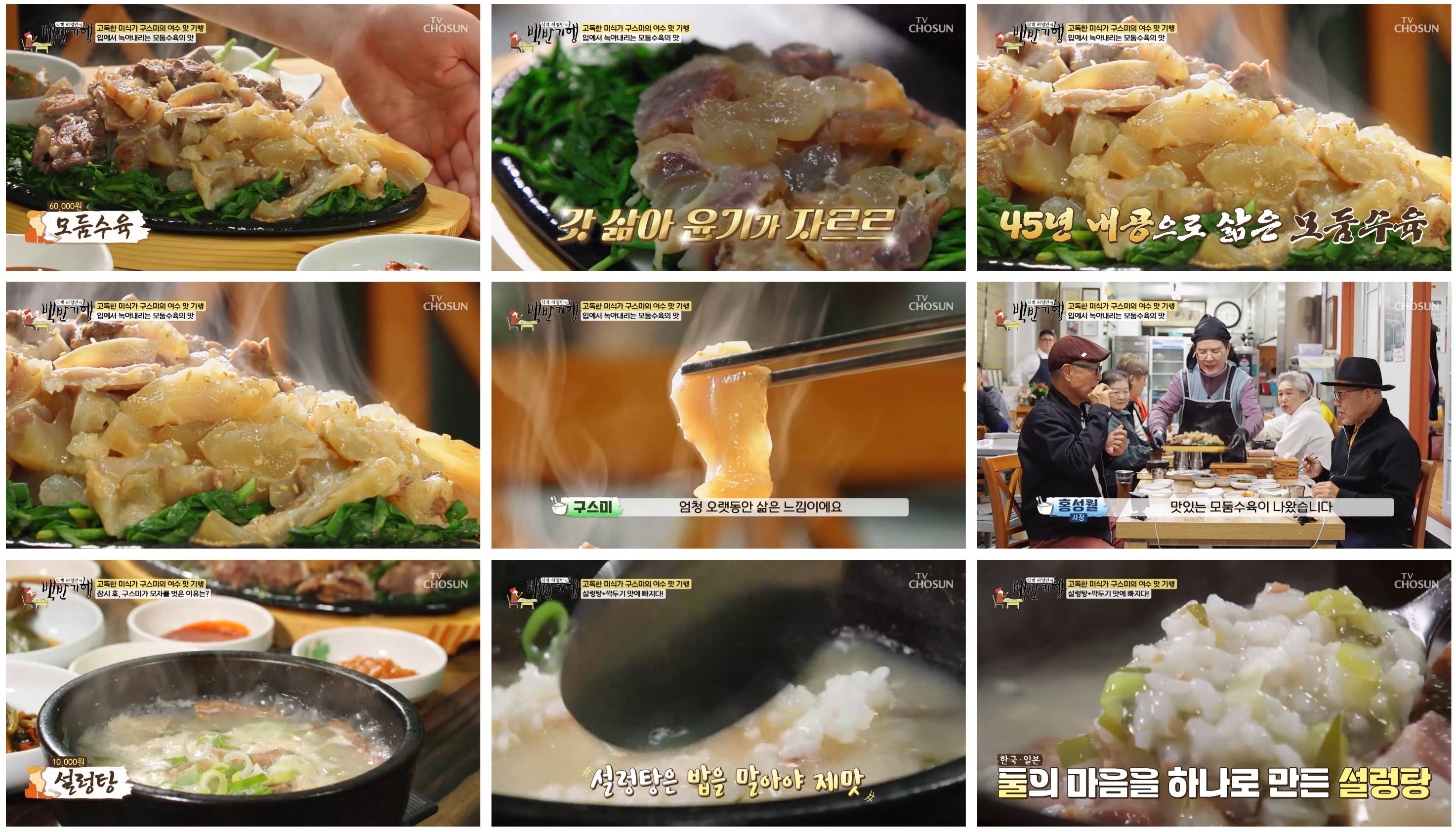 여수맛집 설렁탕과 모둠수육