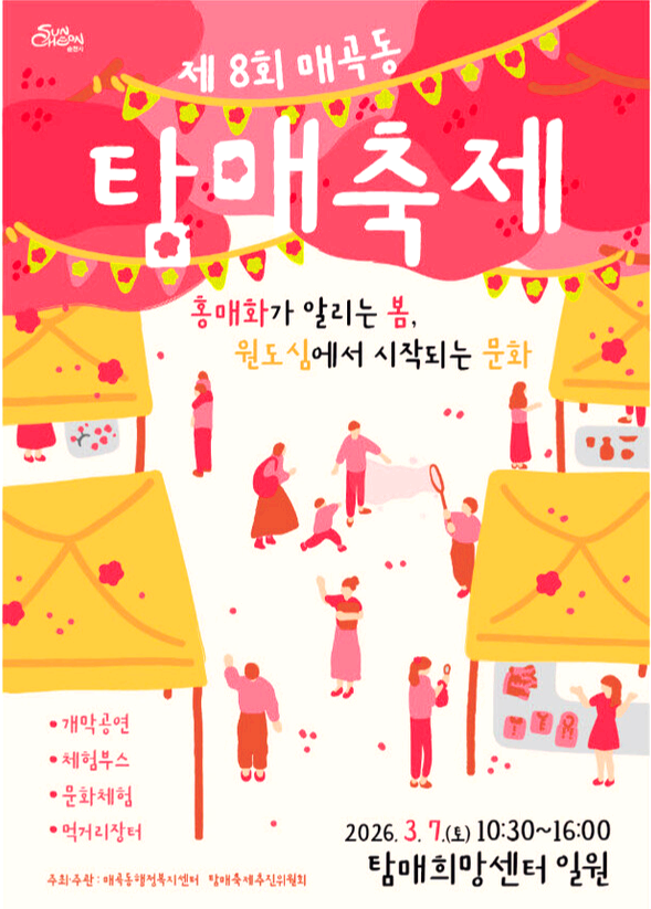 탐매축제