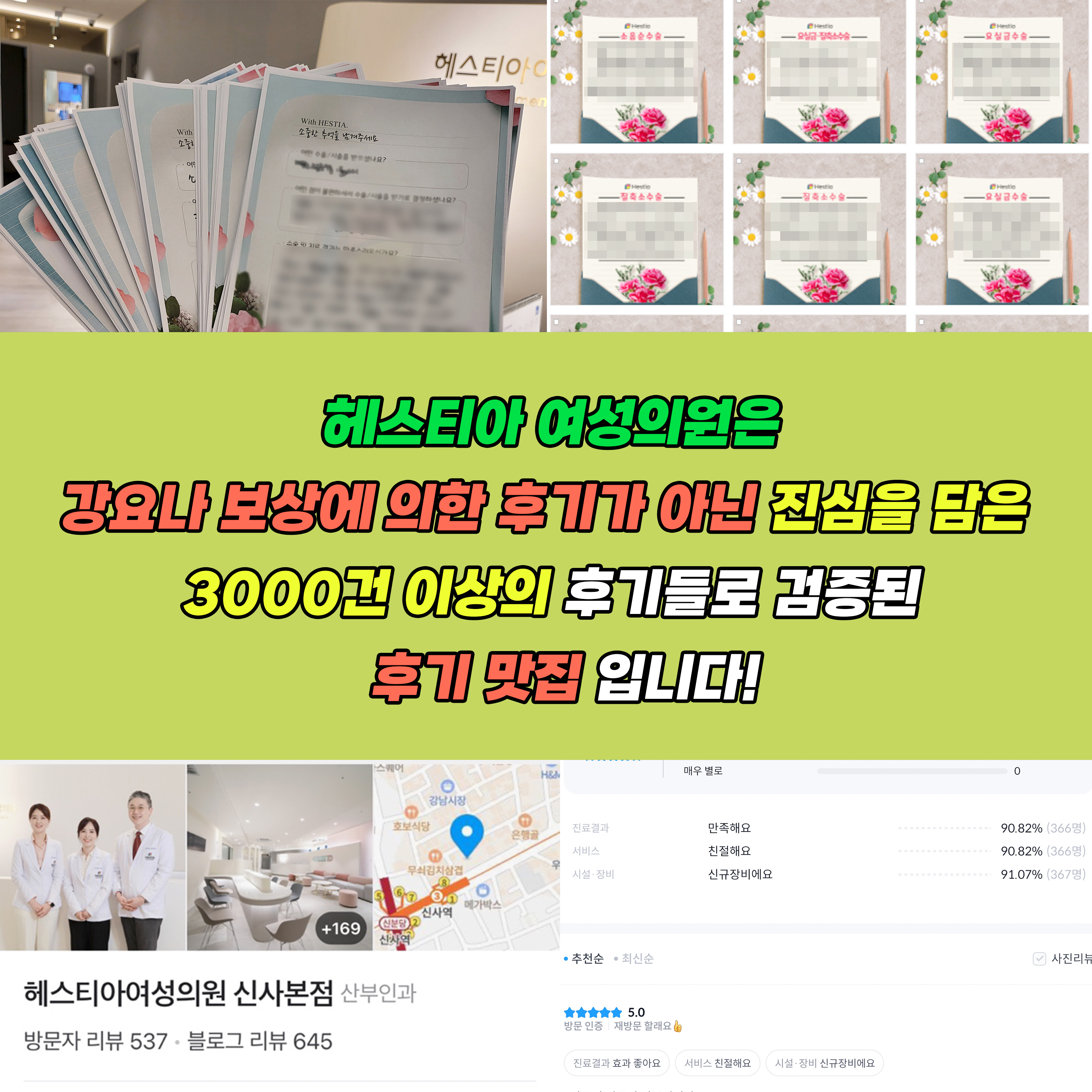 헤스티아여성의원 3000건 이상의 후기들로 검증된 후기맛집