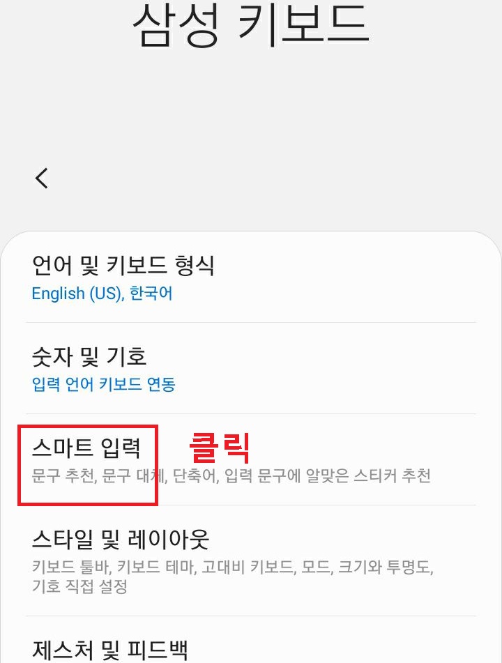 스마트 입력 클릭함