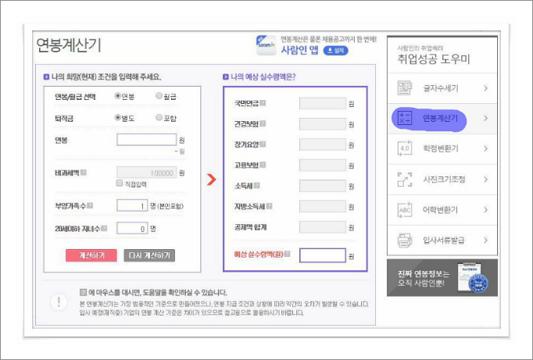 연봉 실수령액 계산기