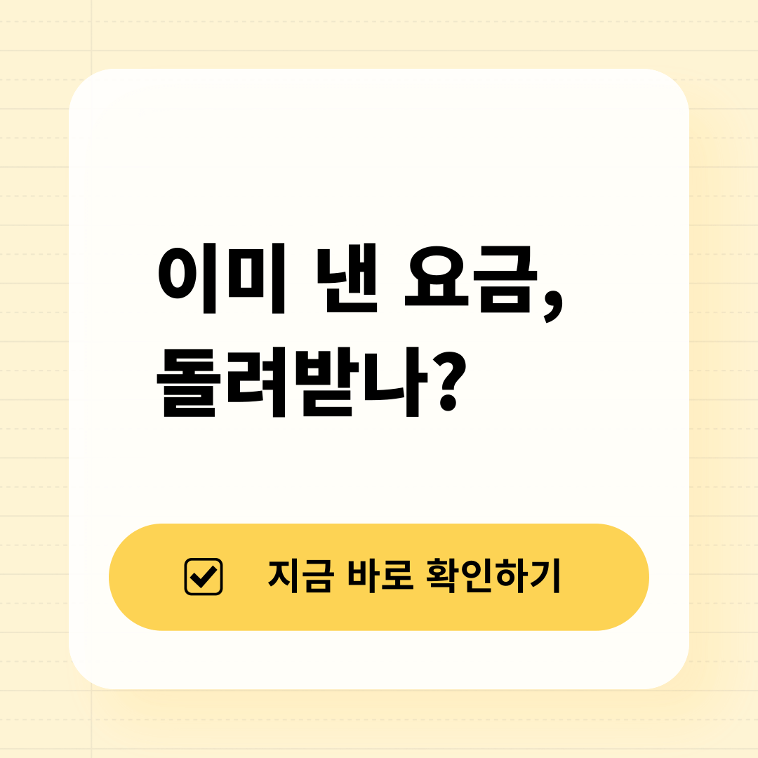 2025 도시가스 요금 감면 소급 적용 가능할까?
